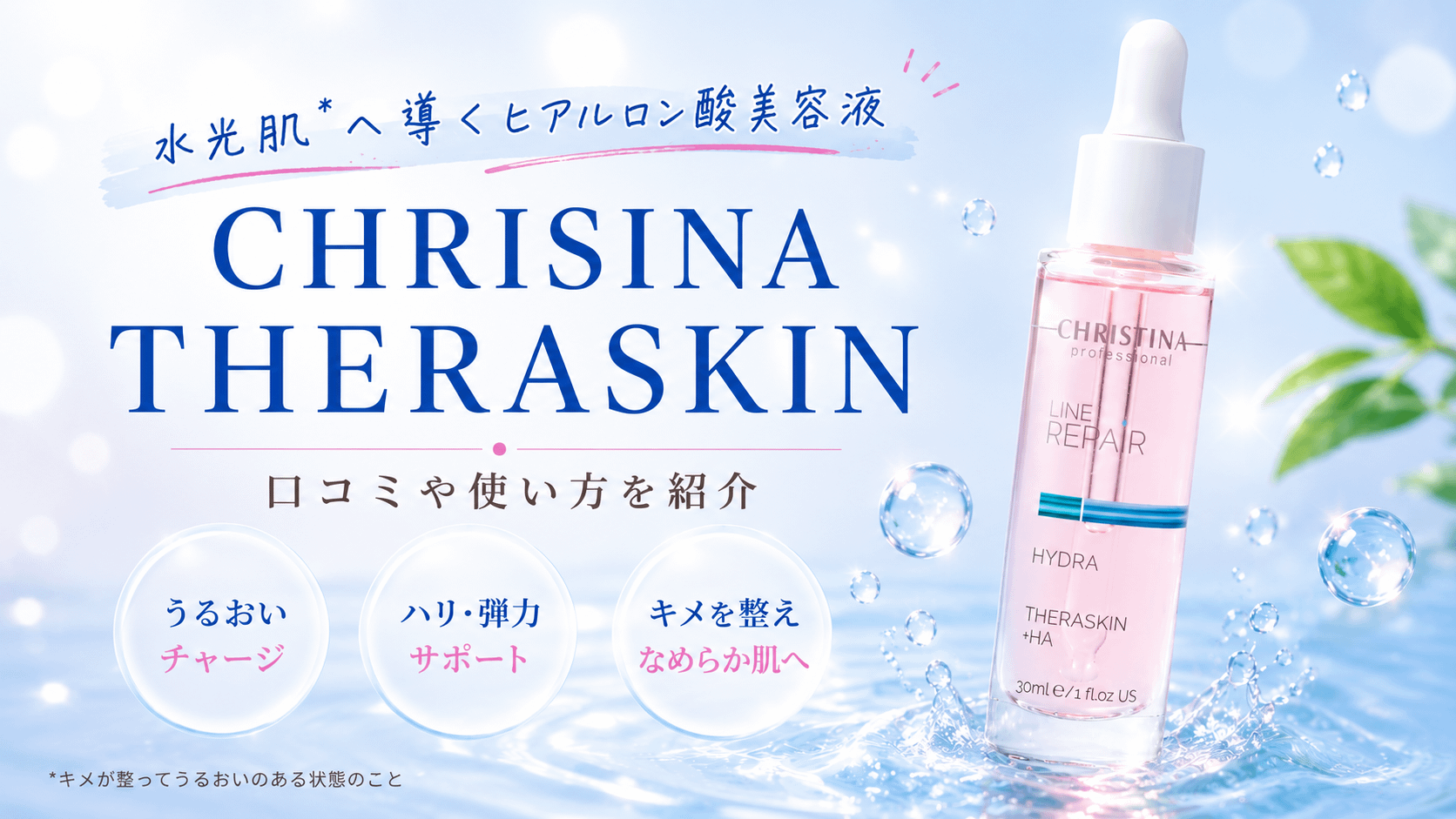 クリスティーナ テラスキン美容液の口コミは本当？実際に3ヶ月使ってみた